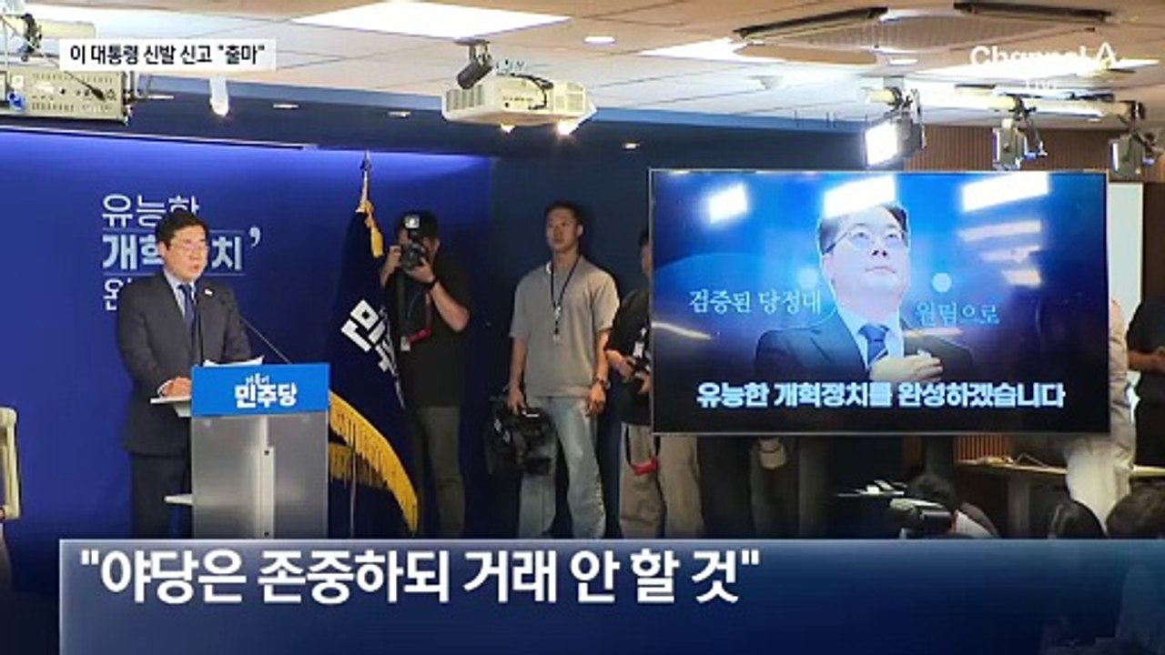 박찬대, 이 대통령 신발 신고 “당 대표 출마”