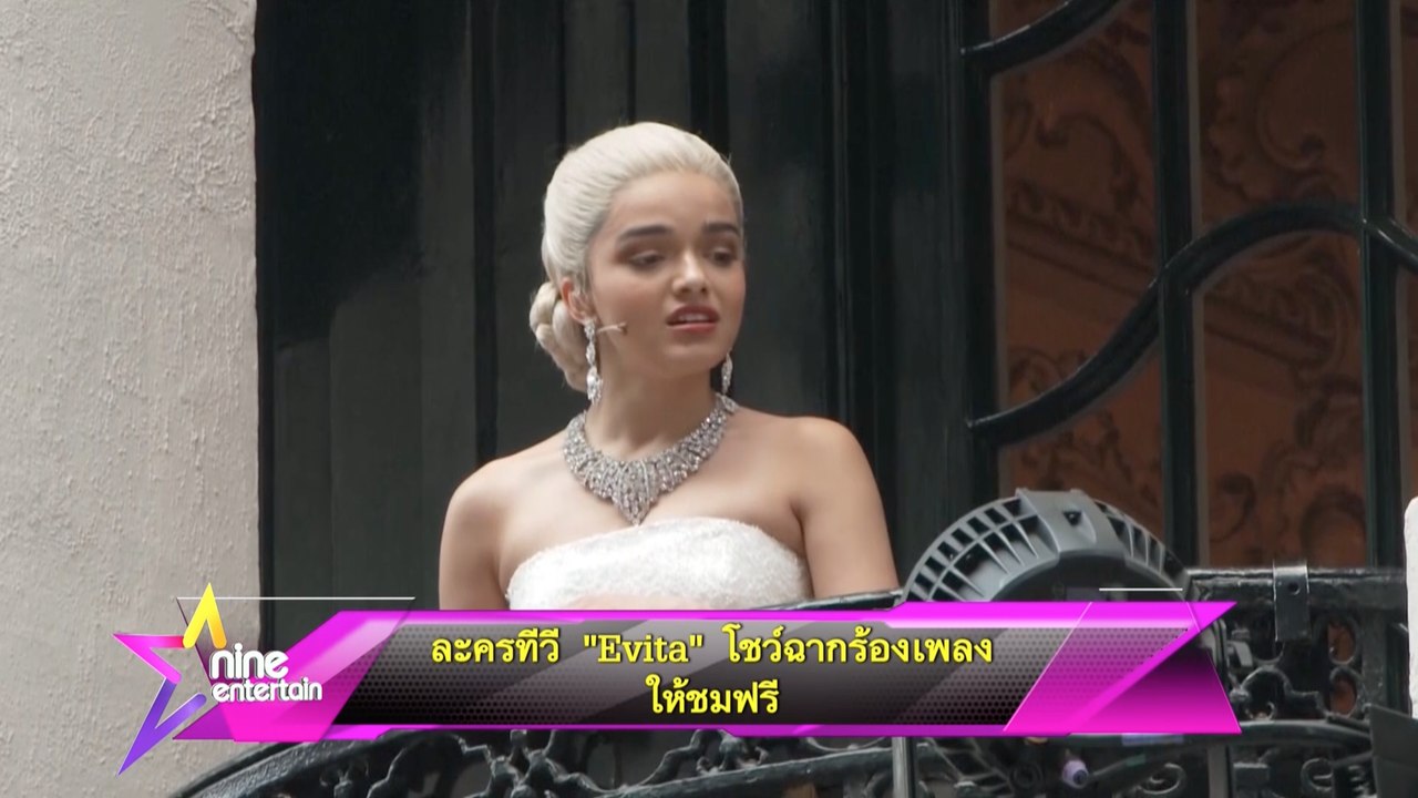 ละครเวที “Evita” โชว์ฉากร้องเพลงให้ชมฟรี