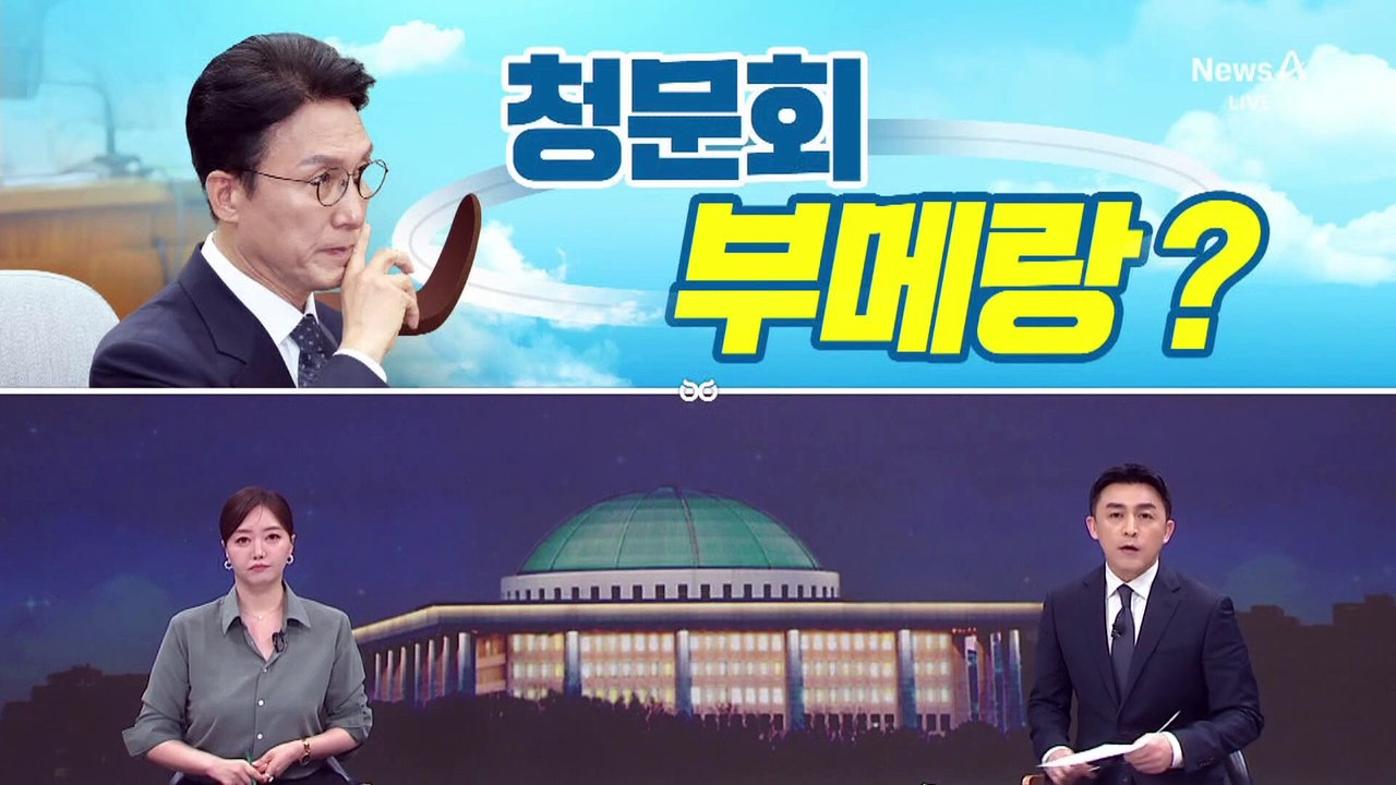 [여랑야랑]김민석 청문회 ‘부메랑’?