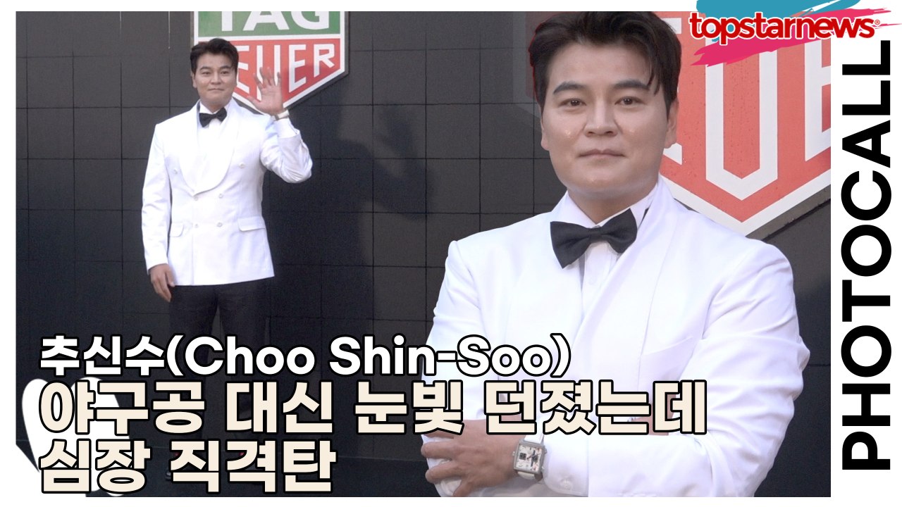 추신수(Choo Shin-Soo), 야구공 대신 눈빛 던졌는데 심장 직격탄 ‘경기장 아닌 런웨이 찢었다’(‘태그호이어’ 포토월) [TOP영상]