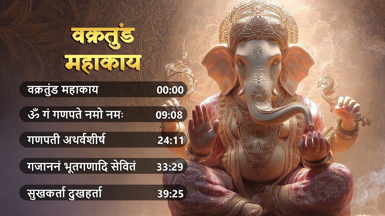 Non Stop Ganpati Mantra | Vakratunda Mahakaya | Om Gan Ganpataye Namah | Ganesh Bhakti Geet