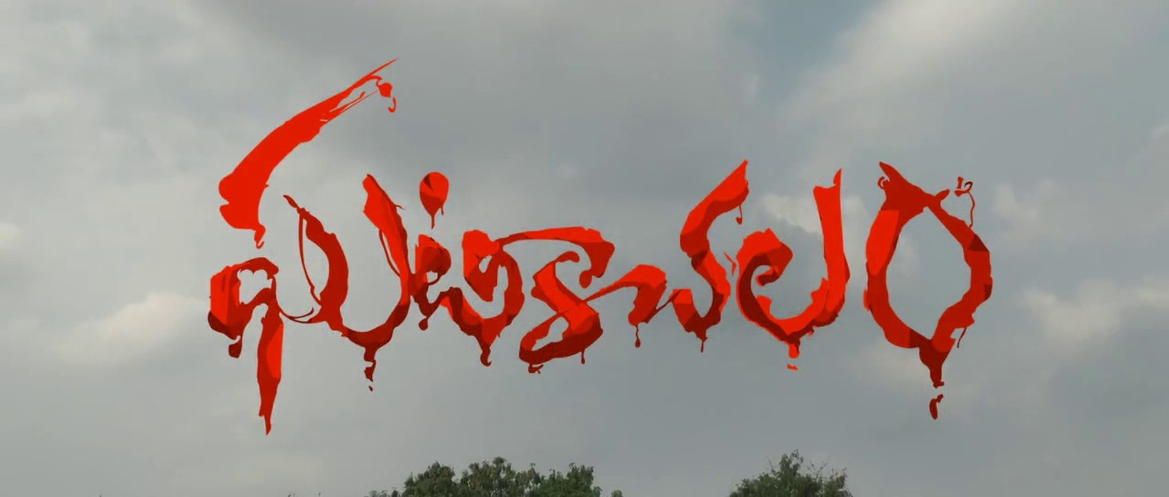 Ghatikachalam Full Movie 2025