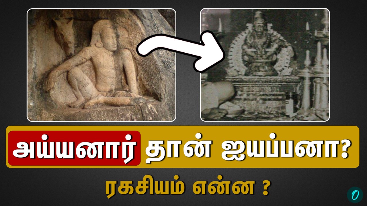Ayyanar Thunai | தமிழர்களின் காவல்தெய்வம் அய்யனார்  வரலாறு -  விக்கி கண்ணன் | Oneindia Tamil