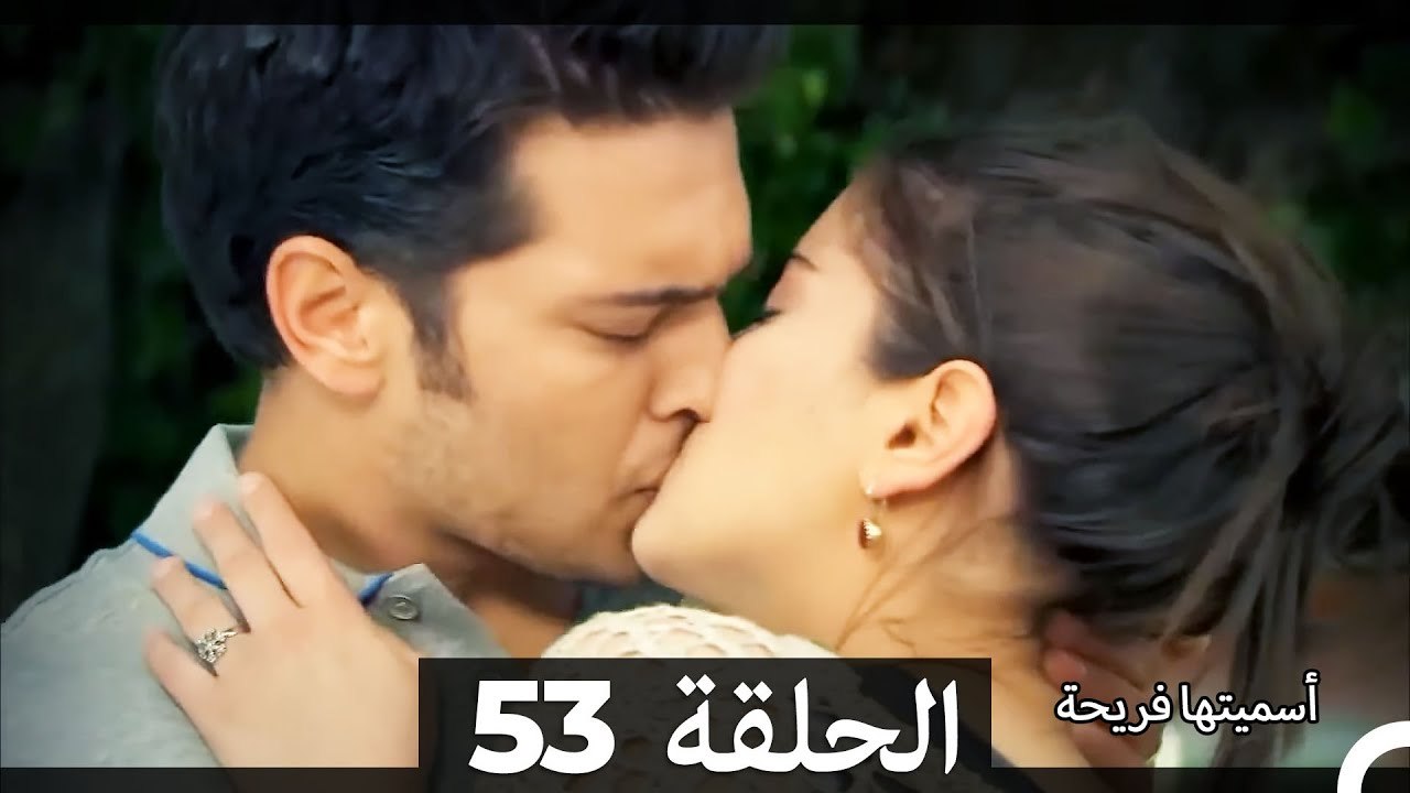 اسميتها فريحة الحلقة 53 (Arabic Dubbed) (Long Version)