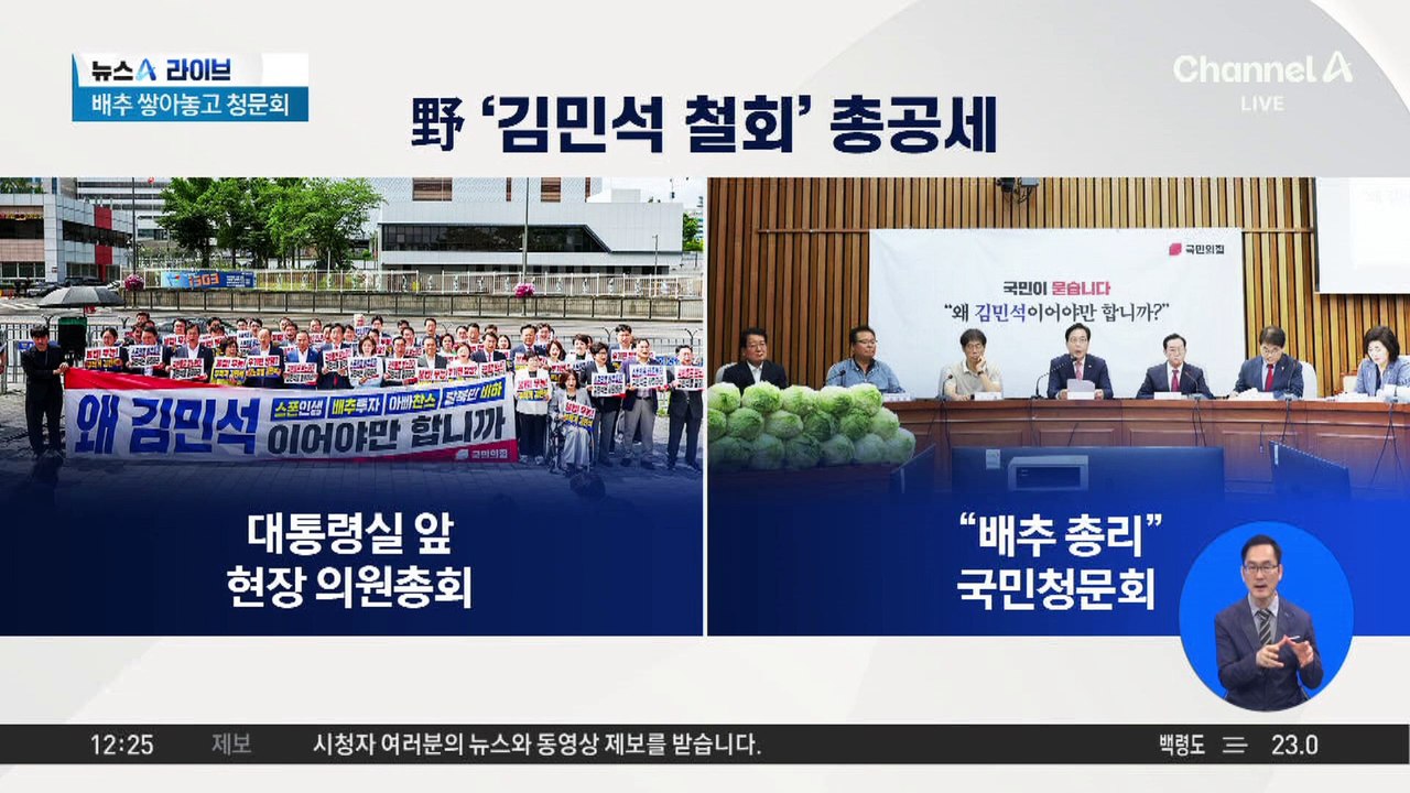 국민의힘 "해명 없이 변명하는 김민석 사퇴해야"