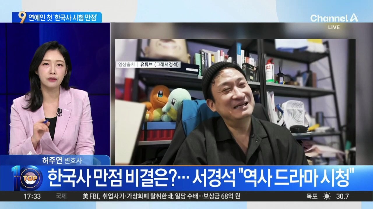 서경석, 연예인 최초로 한국사 시험 ‘만점’