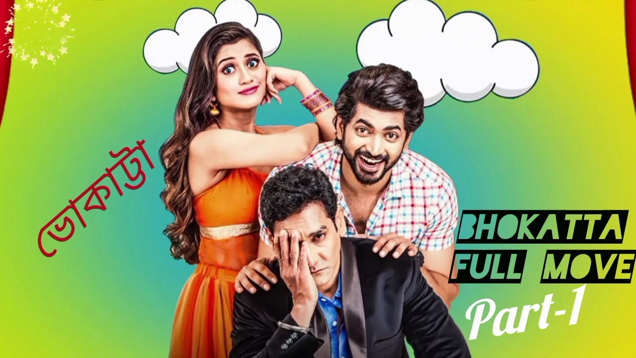 Bhokatta (ভোকাট্টা) Part-1 | Full Movie | Om, Sagnik, Elina | Gangstar5