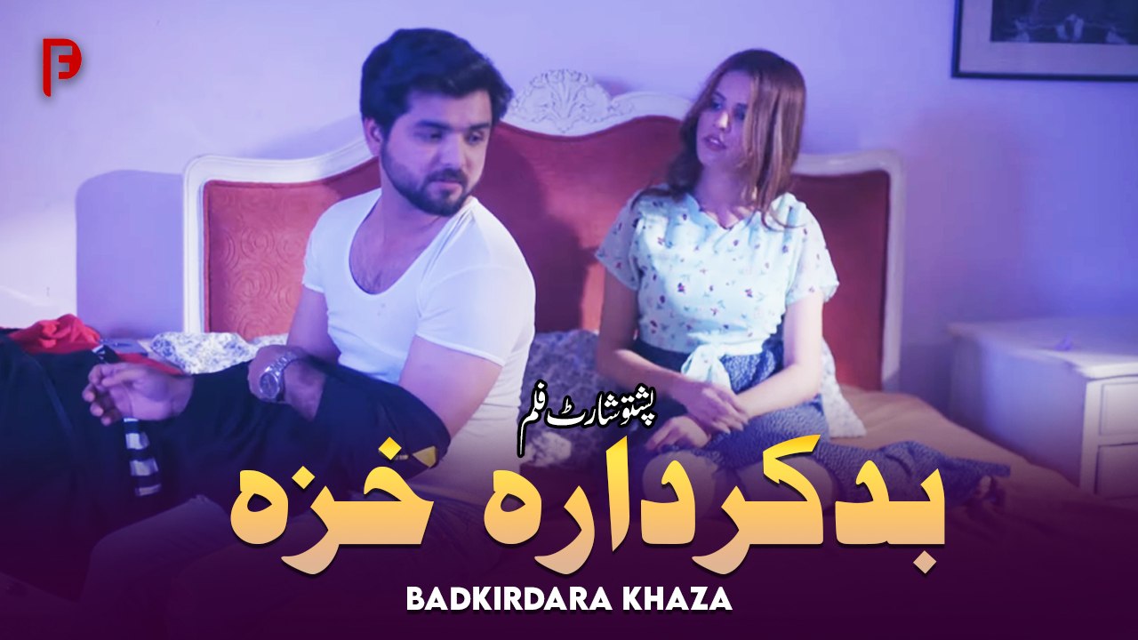 Badkirdara Khaza | بدکردارہ خزہ | Pashto New Short Film 2025