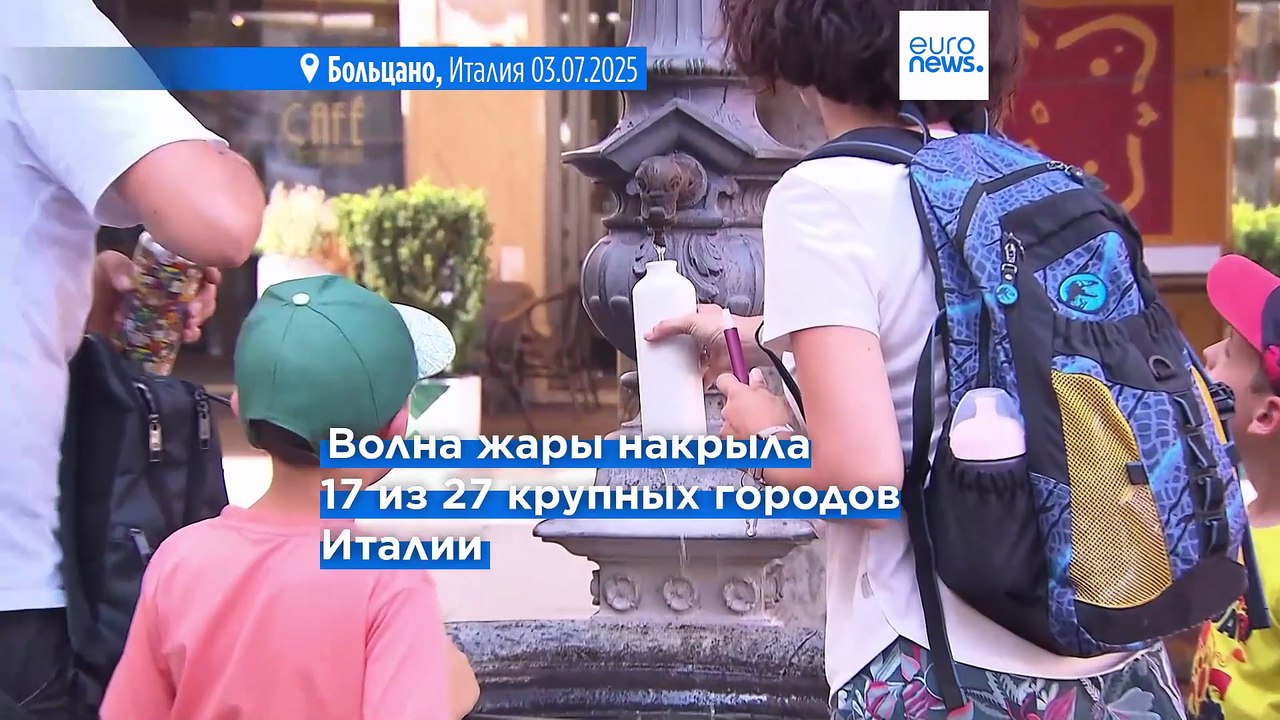 Из-за жары в Швейцарии отключили АЭС, в Италии плавится асфальт