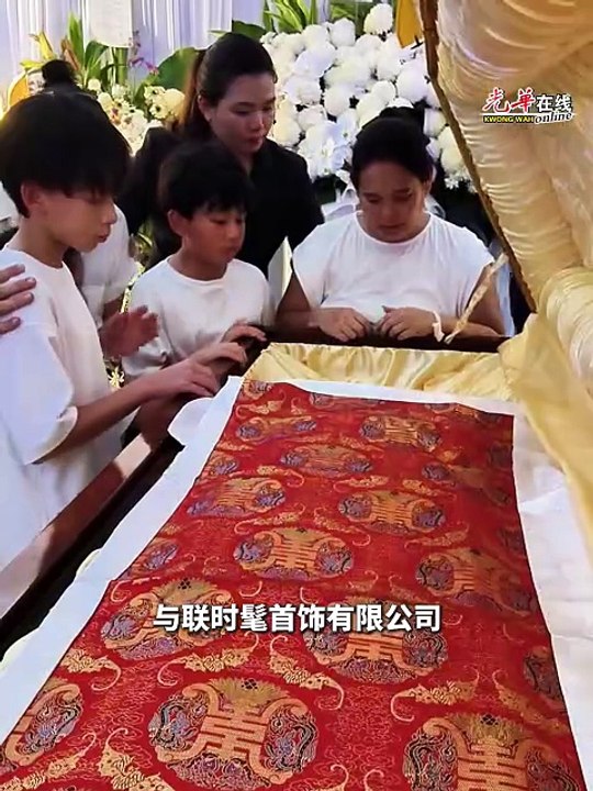 林炎葵今举殡  数百人哀送最后一程