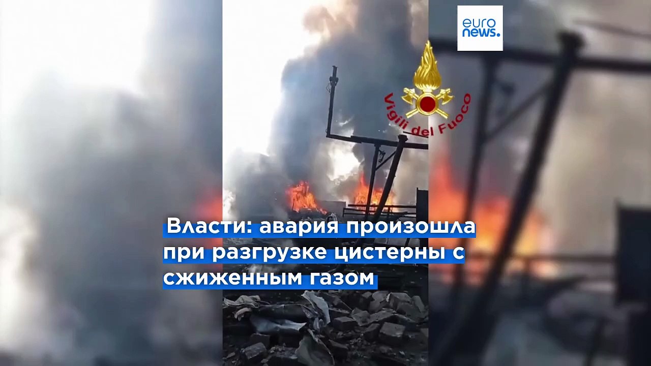 В Риме взорвалась бензоколонка, пострадали десятки людей