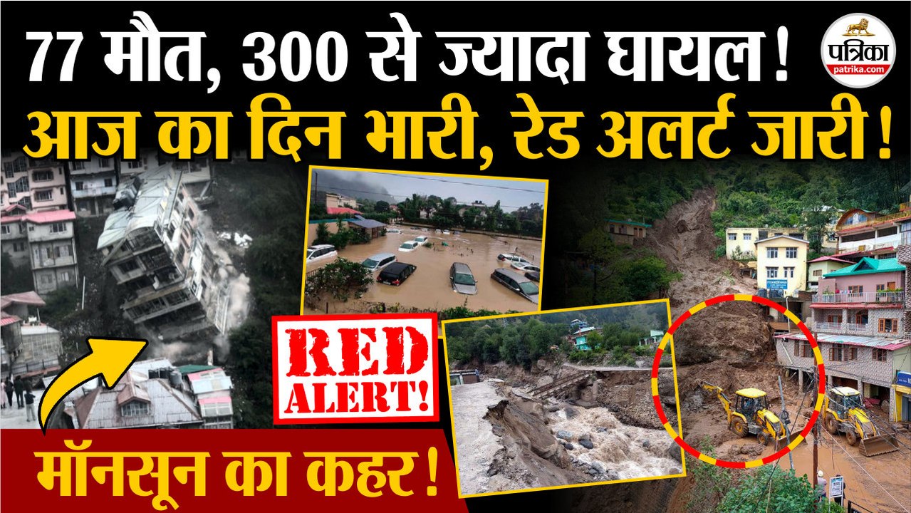 देश में मॉनसून का कहर!