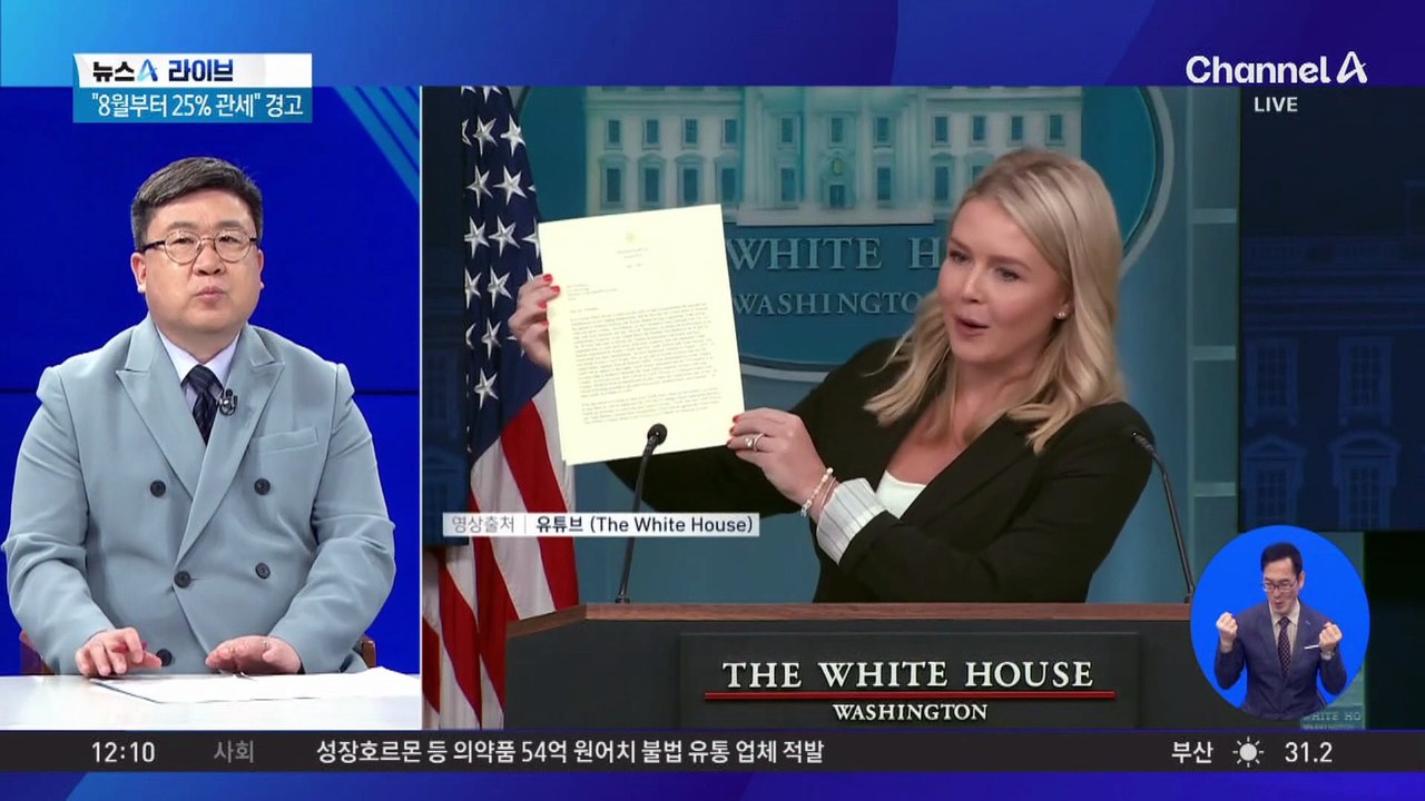 트럼프 “8월 1일부터 한국에 25% 상호관세 부과”