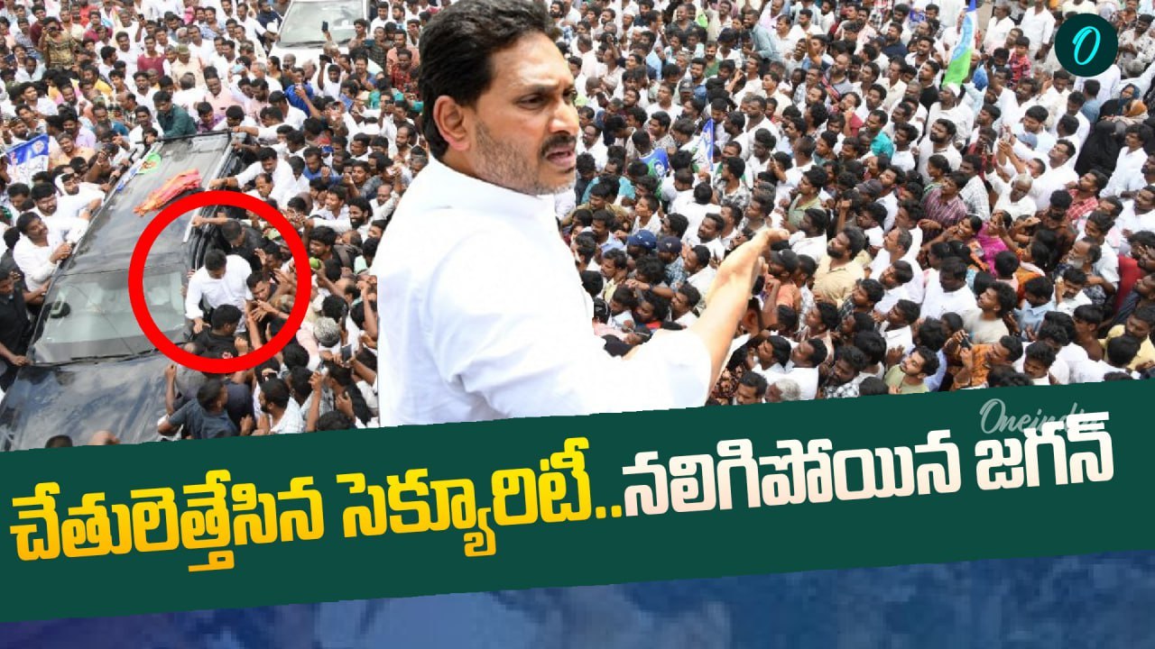 Ys Jagan Security Lapse | ఇదేనా Z+ Security ? | Bangarupalyam Mango Market | Oneindia Telugu