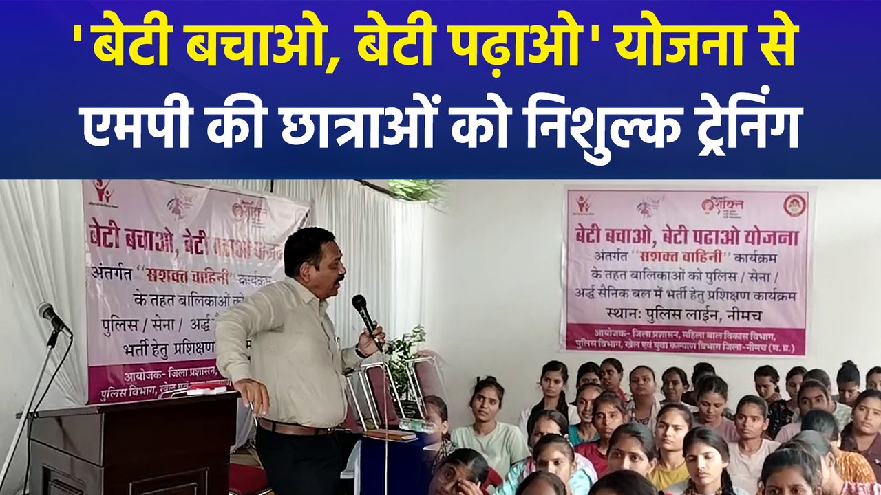 MP के Neemuch में छात्राओं को पुलिस, सेना और अर्धशासकीय बलों की भर्ती के लिए निशुल्क ट्रेनिंग
