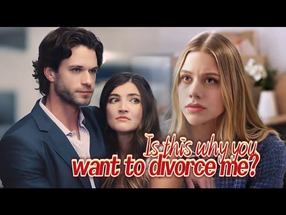 [NEW drama]Is this why you want to divorce me? -#shortdrama #lovestory #romance  #cinderella