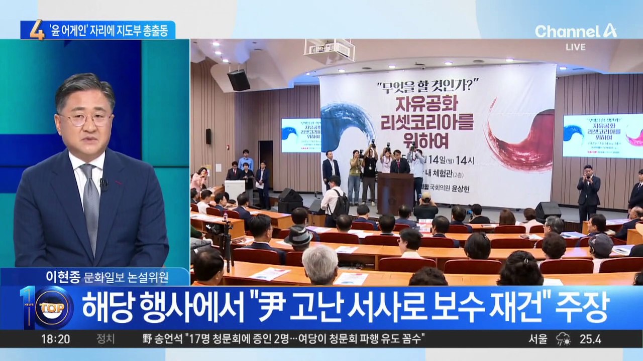 혁신한다면서…‘윤 어게인’ 행사에 국민의힘 지도부 총출동