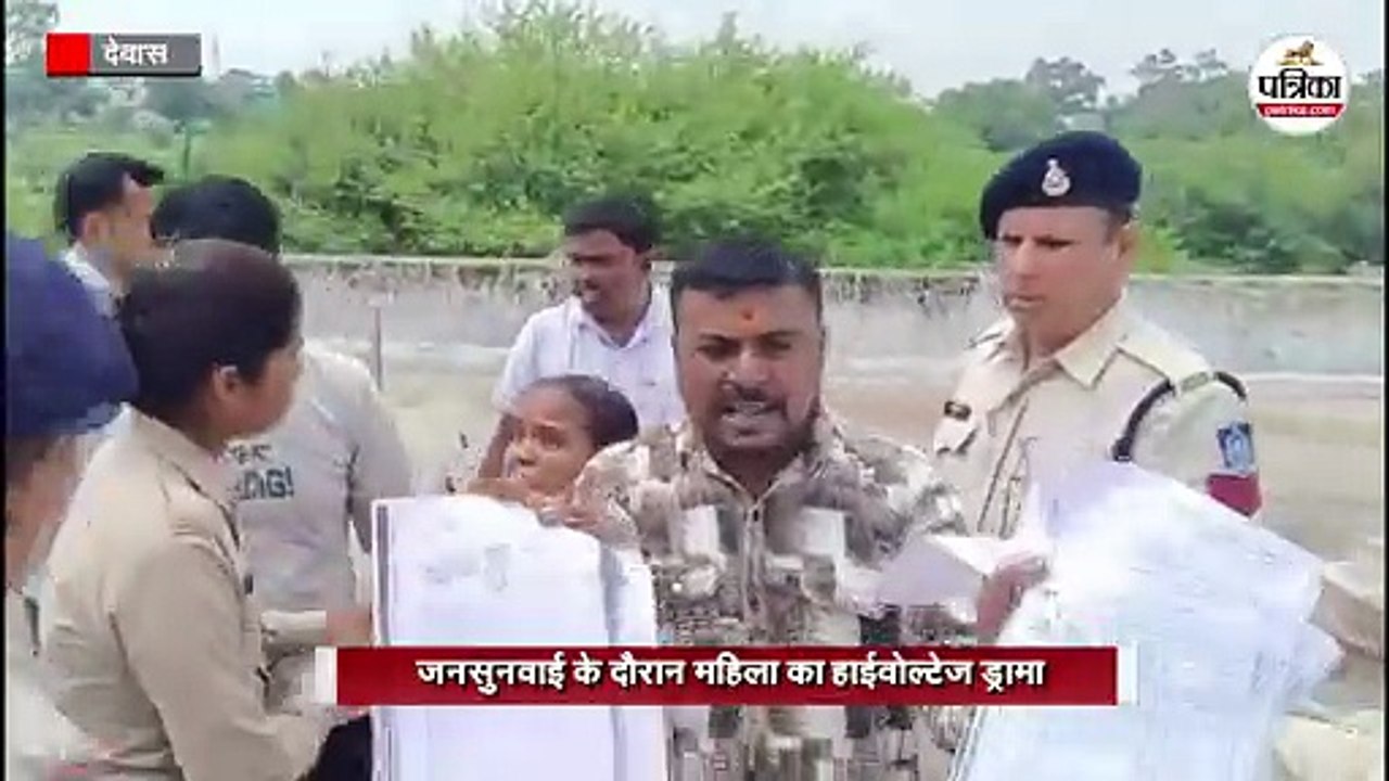 जनसुनवाई के दौरान महिला का हाईवोल्टेज ड्रामा