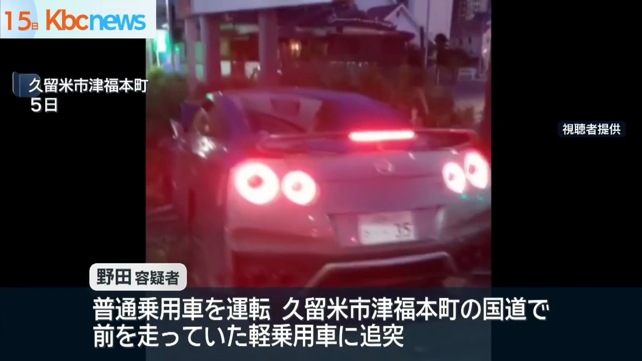 猛スピードで追突事故　３人に重傷を負わせた男逮捕