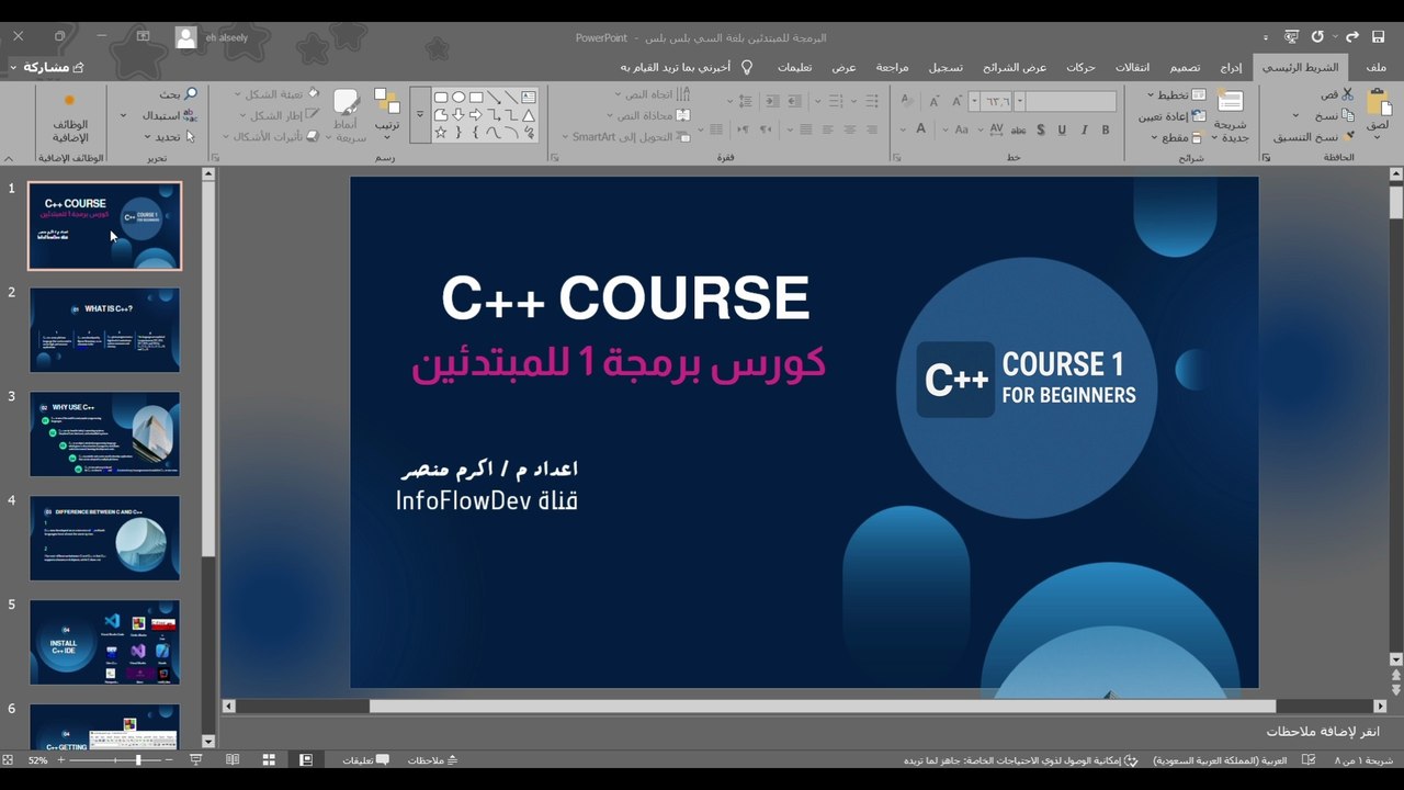 اكتشف C++: نظرة عامة شاملة للمبتدئين على لغة البرمجة الأقوى | Discover C++: A Comprehensive Beginner's Overview of the Powerful Programming Language