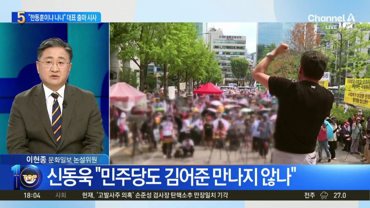 “한동훈이냐 나냐”…전한길, 당대표 출마 시사