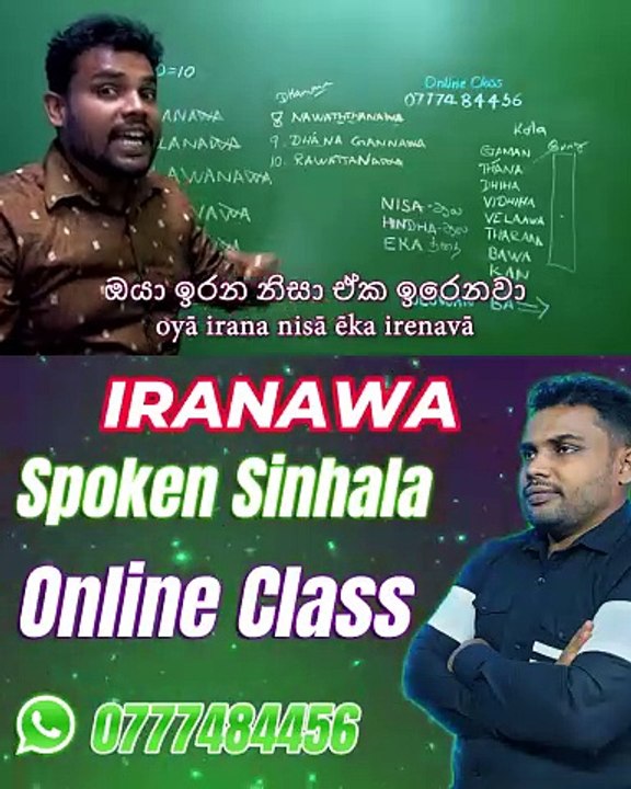 Sinhala verbs explained in Tamil - IRANAWA