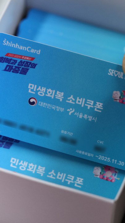 [속보] 소비쿠폰 이틀 만에 1428만명 신청…2조5860억원 지급