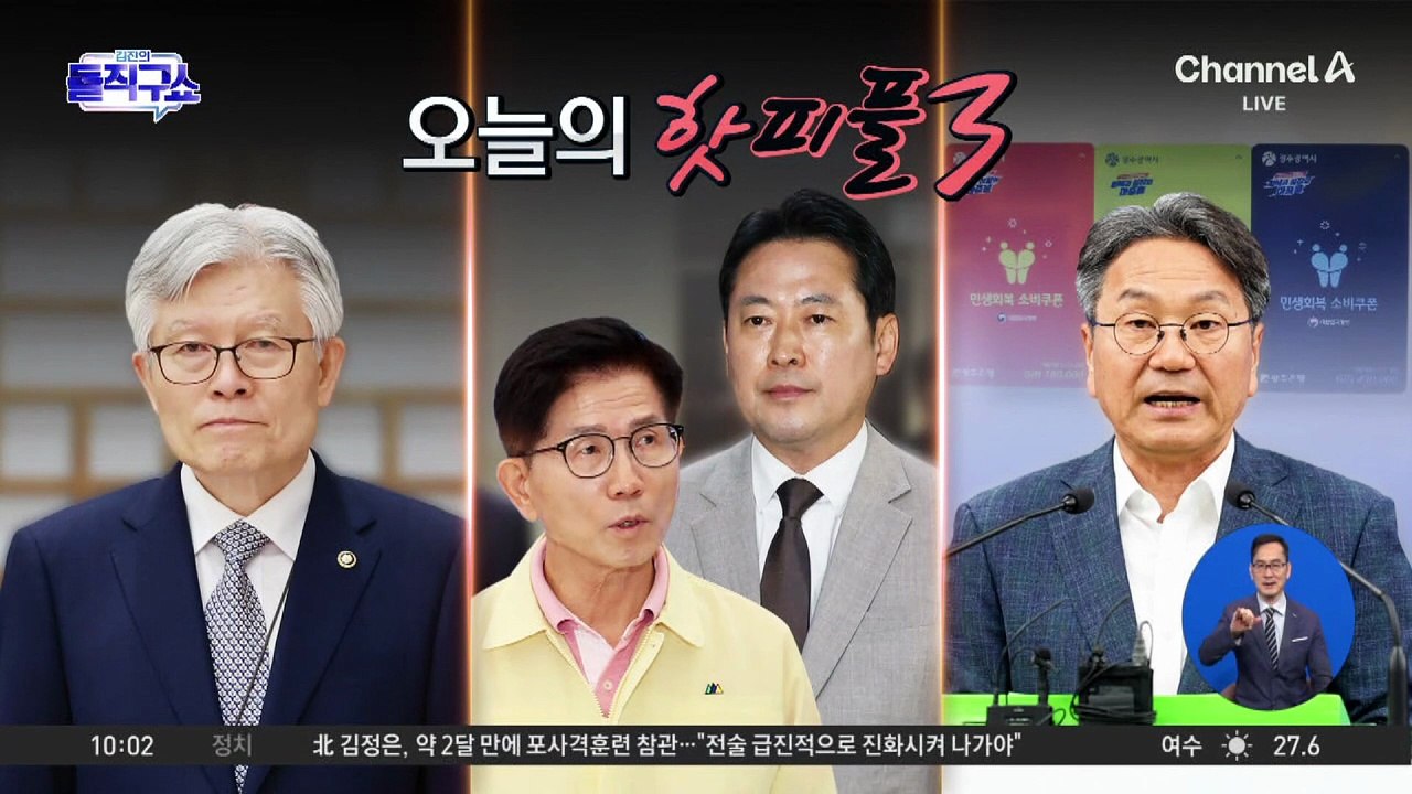 [핫피플]43만 원짜리 ‘낙인’…색상별 소비쿠폰 갑론을박