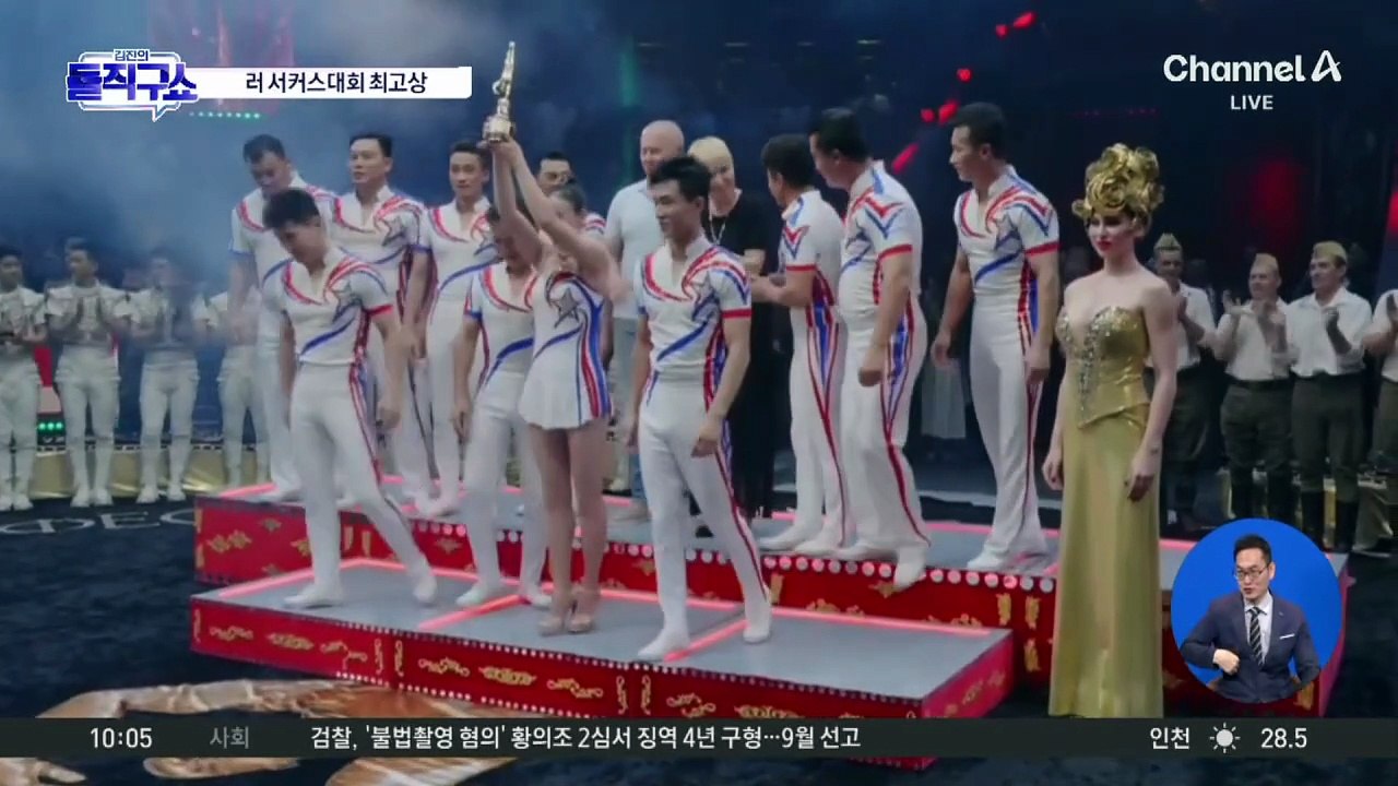 [돌직구 강력반]北, 러 서커스대회 최고상…실력 보니