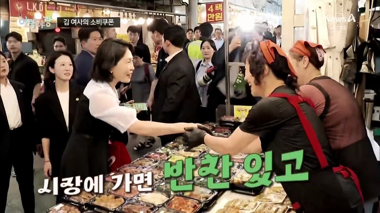 [여랑야랑]김혜경 여사의 소비쿠폰 사용법