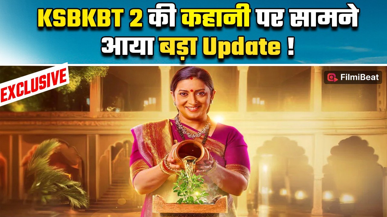 Kyunki Saas Bhi Kabhi Bahu Thi 2: Show को लेकर हुई बड़ी गलतफहमी दूर, इस तरह से होगी नयी कहानी