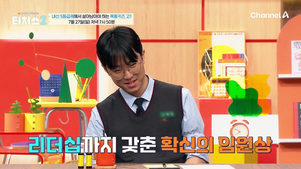 [선공개] 입시제도 개편으로 내신 5등급제! 내신 앞에 무너진 고1 목동키즈가 눈물 흘린 사연은?