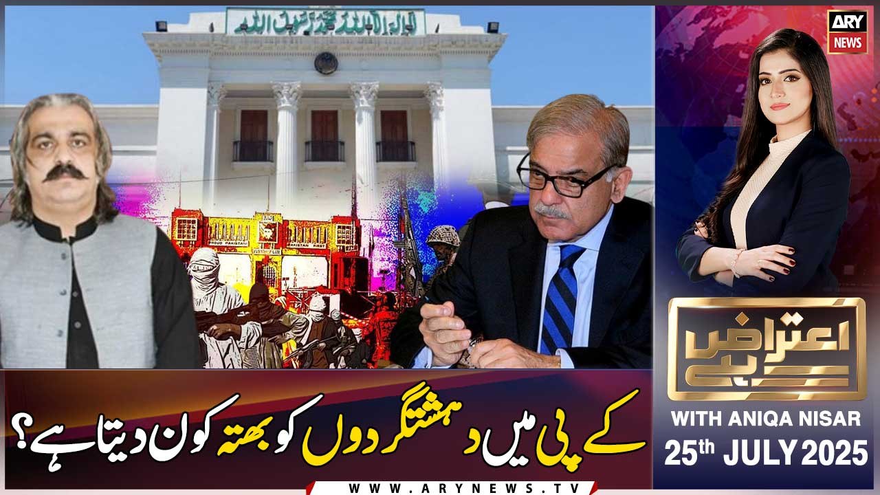 Aiteraz Hai | Aniqa Nisar | ARY News | Terrorism in KP | 25th July 2025