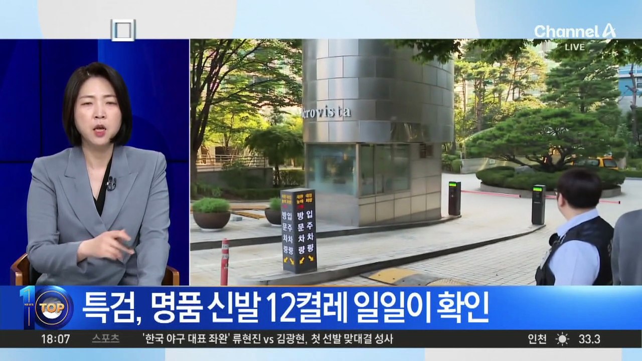 특검, 김건희 자택서 ‘260mm 샤넬 신발 12켤레’ 확인