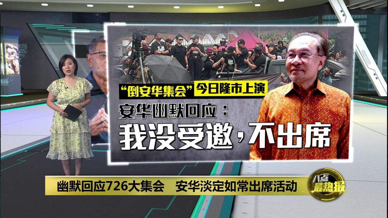 要倒安华可提不信任动议      内政部长：反对党却在国会静悄悄
