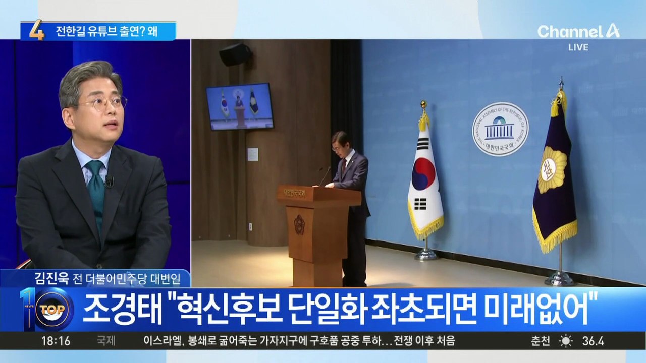 조경태, 김문수·장동혁 ‘전한길 유튜브’ 출연에 “착잡”