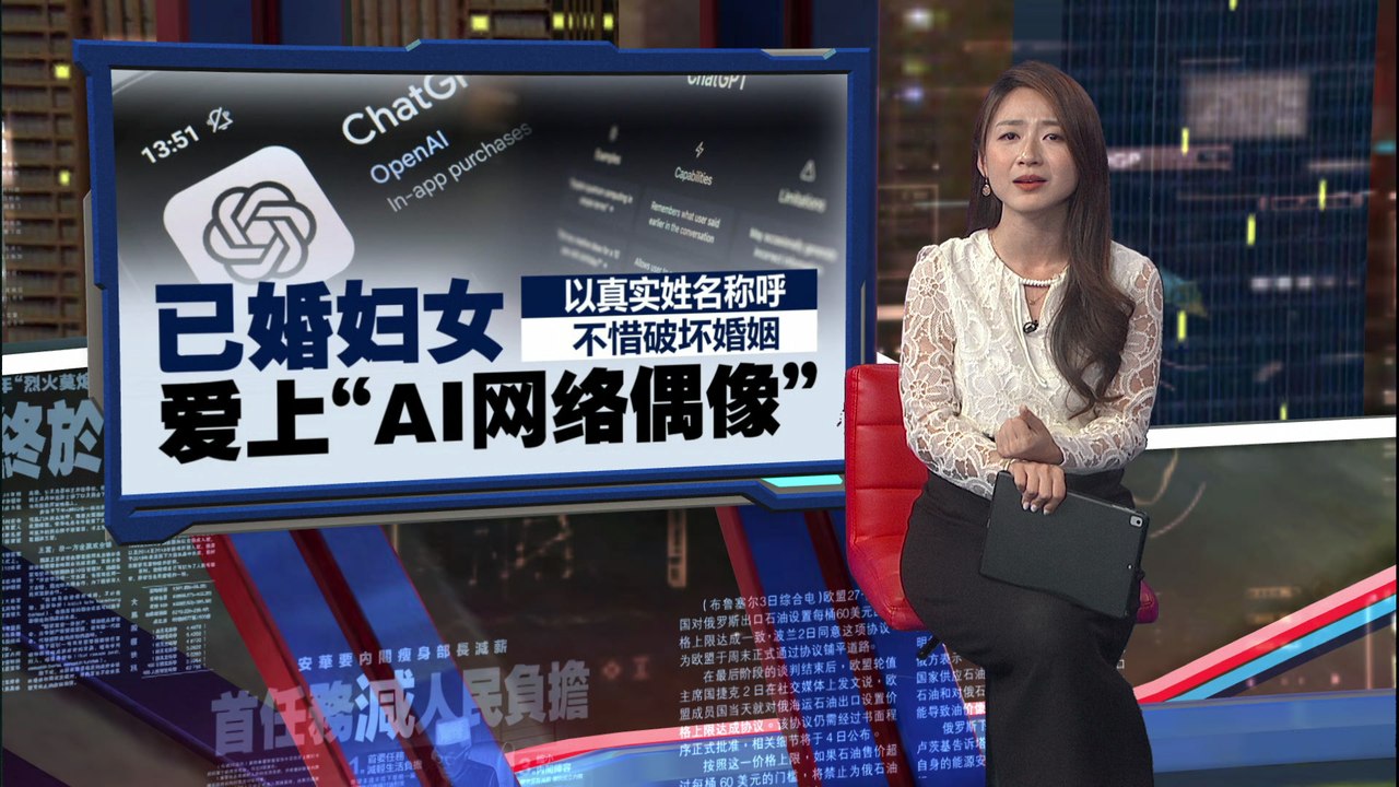 对AI机器人疯狂迷恋   医师：小心患上ChatGPT成瘾症