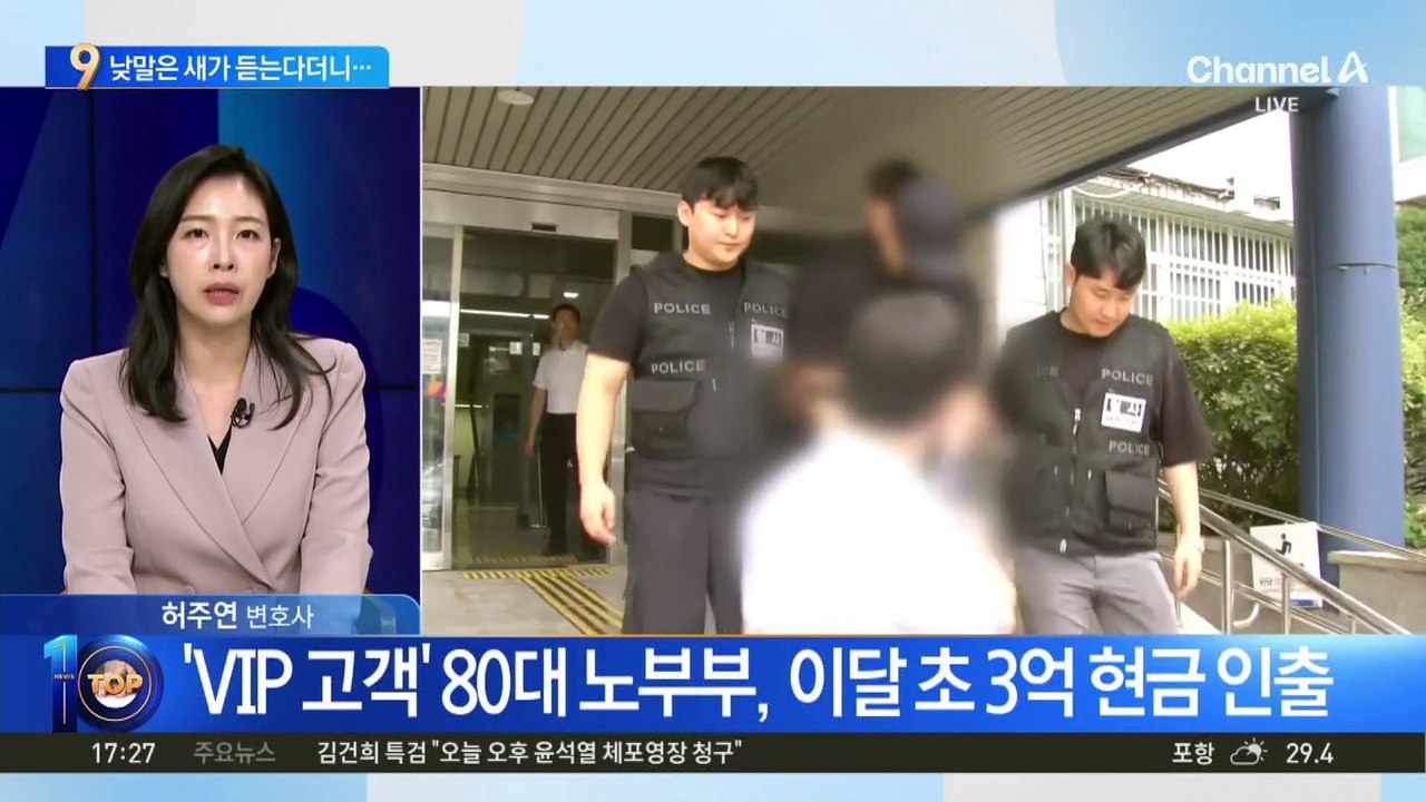 ‘은행 VIP’ 집 침입한 강도…알고 보니 은행 직원