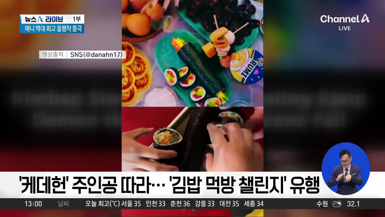 ‘케데헌’ 주인공 따라…‘김밥 먹방 챌린지’ 유행