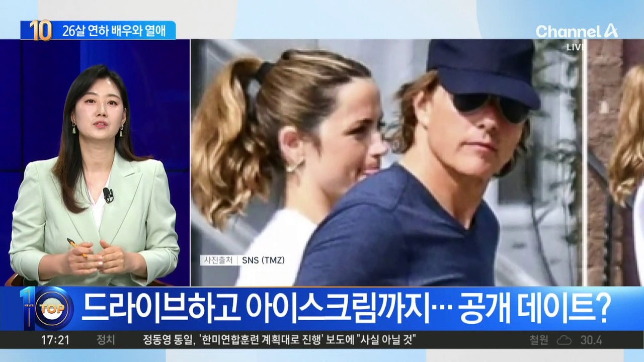 톰 크루즈, 26살 연하 배우와 열애