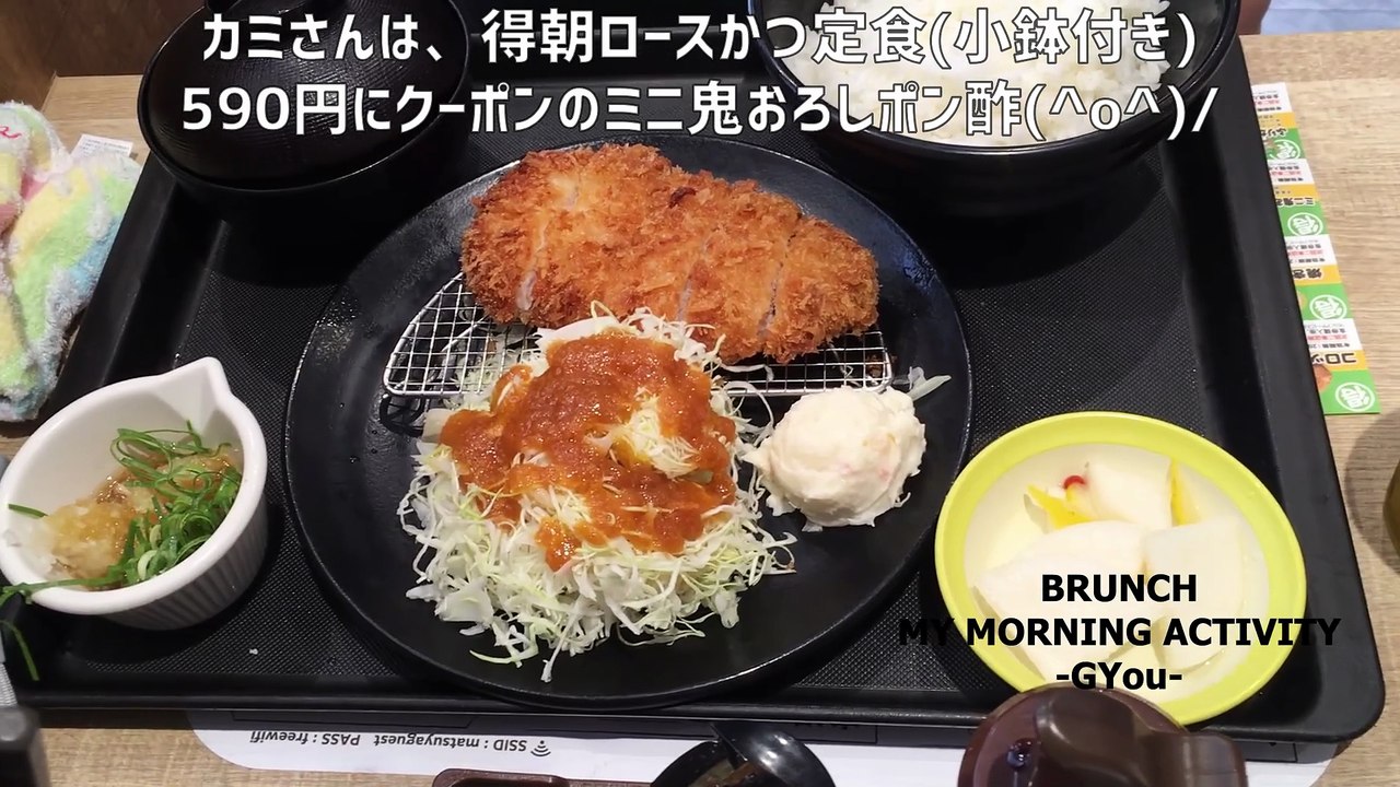 クーポンを使うために松のやの朝食を