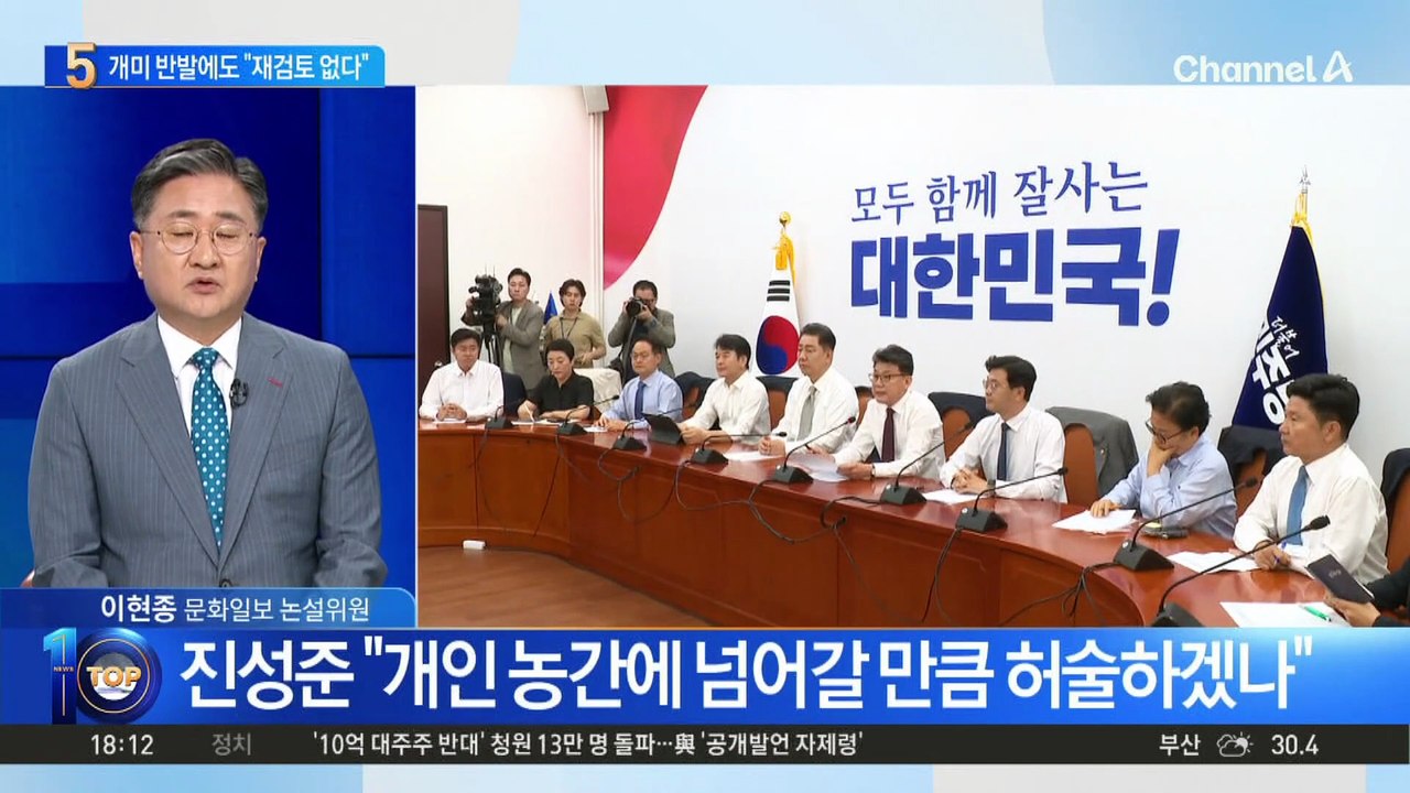 개미 반발에도…대통령실 “재검토 요청 안 해”