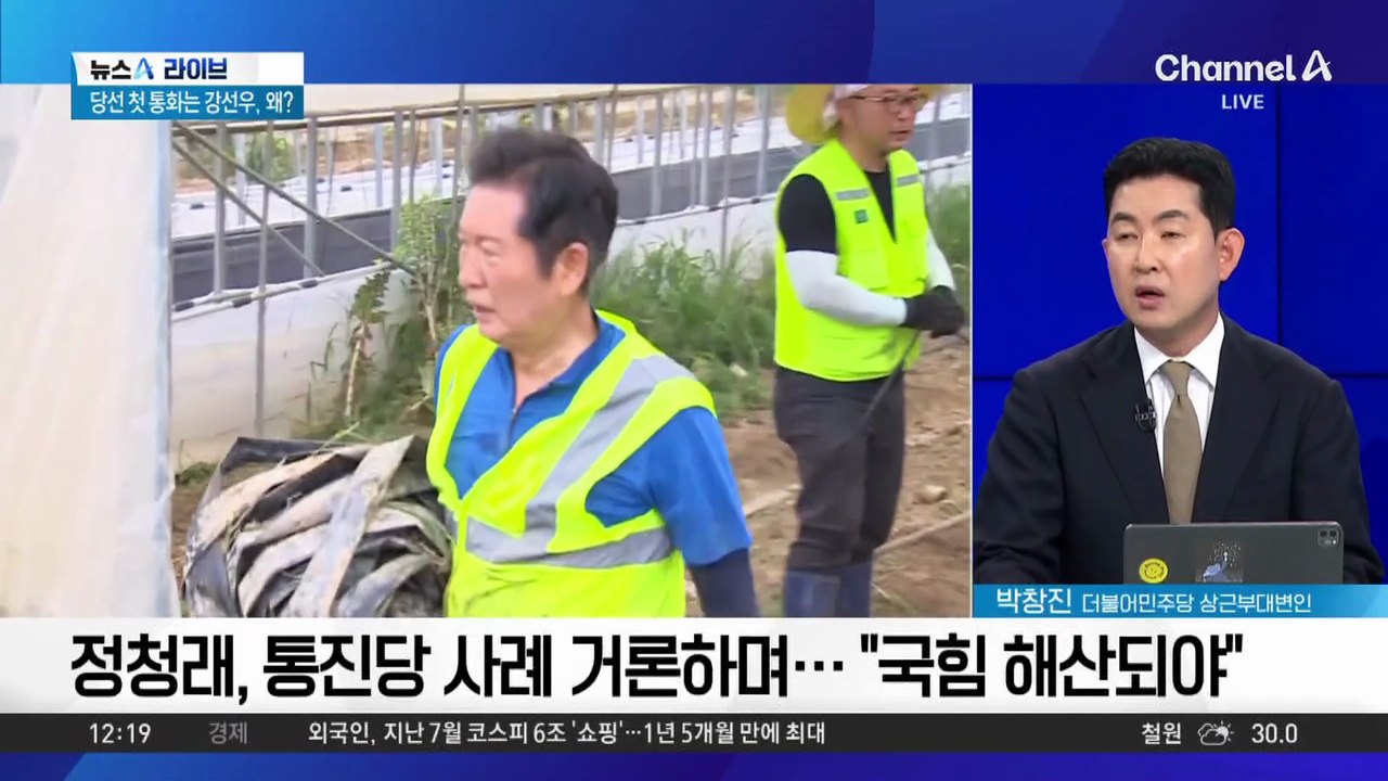 민주당 새 대표에 정청래…국민의힘 해산되나?