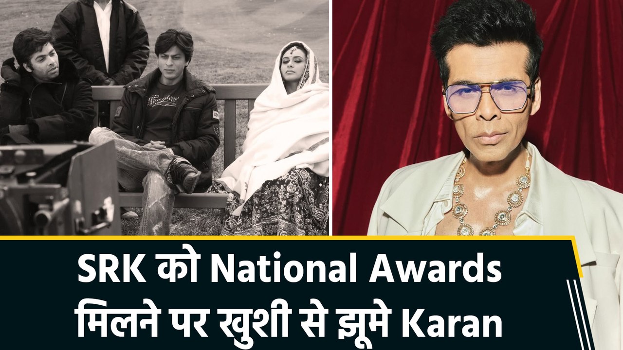 Shah Rukh Khan को National Awards मिलने पर बोले best freind Karan Johar, - "आपके जैसा कोई नहीं"