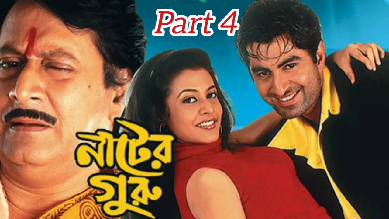 Nater Guru Bengali Movie | Part 4 | Jeet | Koyel | Ranjit Mallick | Mousumi Chatterjee | Kanchan Mallick  | Drama Movie | Bengali Movie Creation |