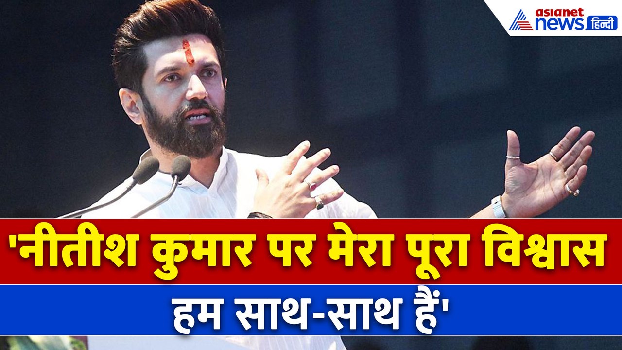'125 से ज्यादा सीट जीतकर...' Bihar Election से पहले Chirag Paswan ने किया बड़ा दावा