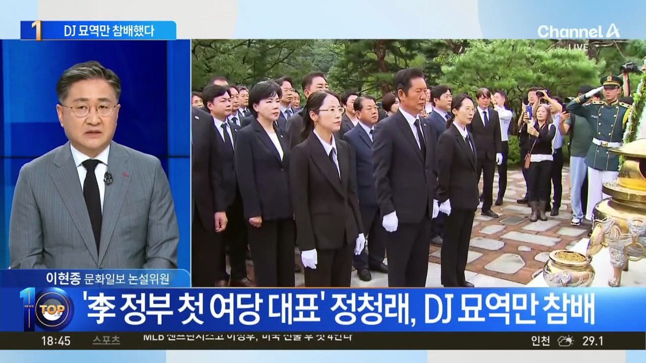 현충원 간 정청래…DJ 묘역만 참배