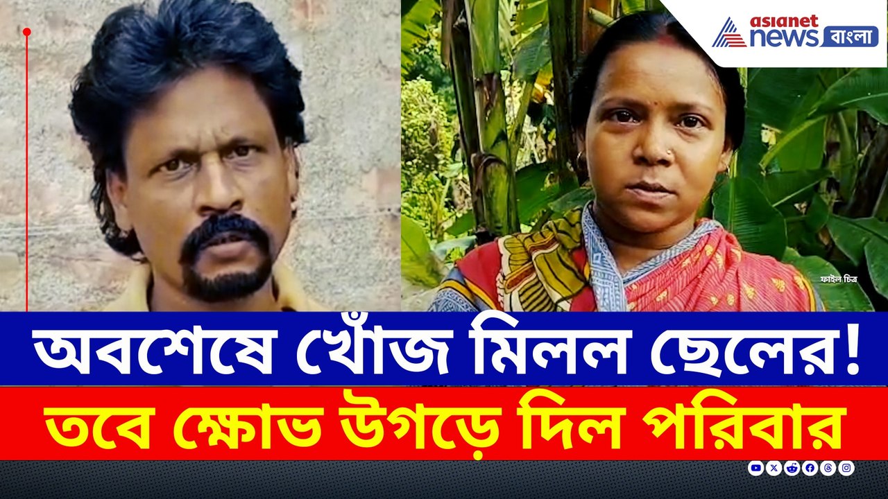 'বাংলা ভাষায় কথা বলাই অপরাধ?' বাবাইয়ের খোঁজ মিলতেই ক্ষোভ উগড়ে দিল পরিবার