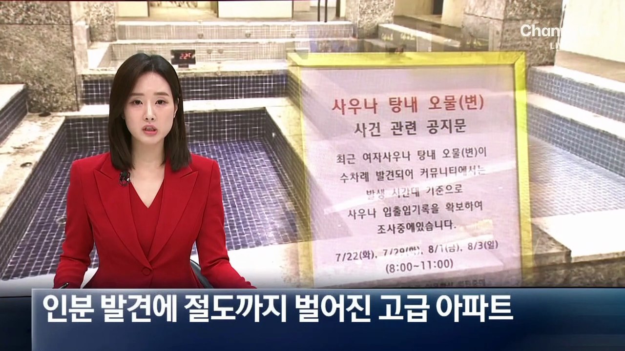 인분 발견에 절도까지 벌어진 고급 아파트