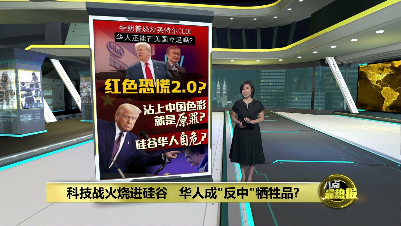 特朗普点名英特尔CEO陈立武下台    硅谷华人高管恶梦才开始？